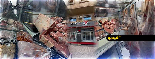 جزارة "قاسيم فيوند" تستمر في إفتتاح محلاتها وفروع جديدة بأزغنغان وبن طيب وميضار