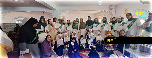 في مشهد قرآني بهيج المجلس العلمي المحلي للناظور يكرم 33 خاتمة للقرآن الكريم بمسجد بدر بسلوان