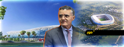  بعد مجهودات عامل عامل الإقليم… حلم الناظوريين بملعب يليق به يرى النور والكشف عن تصميمه رسميا