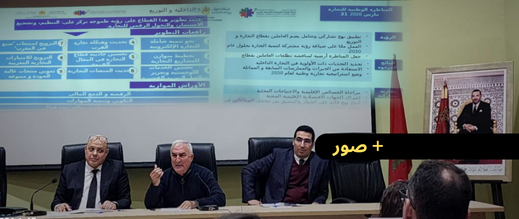 في لقاء تشاوري بالناظور.. رئيس رابطة المستثمرين يدعو إلى تسريع الإصلاحات اللوجستيكية وتبسيط المساطر الإداري
