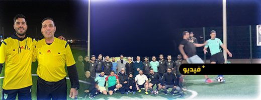 الناظور: انطلاق النسخة العاشرة من الدوري الرمضاني لأسرة العدالة في أجواء تنافسية وروح وفاء