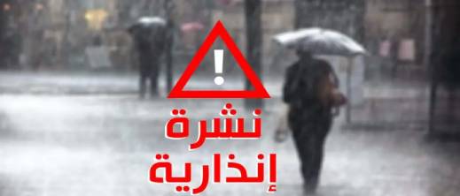 نشرة إنذارية.. الأمطار الرعدية والبرد قادمان لمرتفعات الريف ابتداء من اليوم