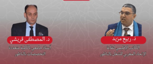 الشبيبة الاشتراكية بالناظور تفتح نقاش “الناظور الكبير” بين رهانات التنمية والعدالة المجالية