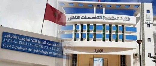 مشروع المدرسة العليا للتكنولوجيا بالناظور يدخل مرحلة المباراة المعمارية