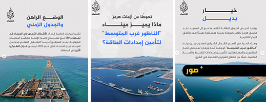 ميناء الناظور غرب المتوسط.. بديل استراتيجي لتأمين إمدادات الطاقة بعيدا عن توترات الشرق الأوسط