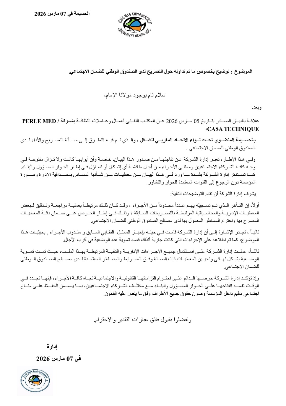 شركة النظافة بالحسيمة تفند معطيات نقابية وتؤكد تسوية ملف التصريح بالعمال لدى CNSS