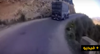 فديو يوثق خطورة مرور الشاحنات الضخمة من منعرجات تزي عزة الجبلية نواحي الدريوش‎
