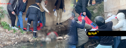 العثور على جثة رجل تحت قنطرة اليمني ضواحي الناظور والسلطات تفتح تحقيقا