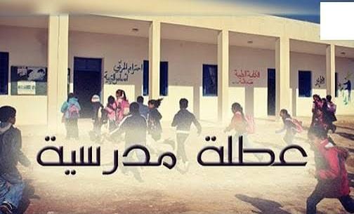 التلاميذ بالمغرب على موعد مع عطلة جديدة تزامنا مع عيد الفطر