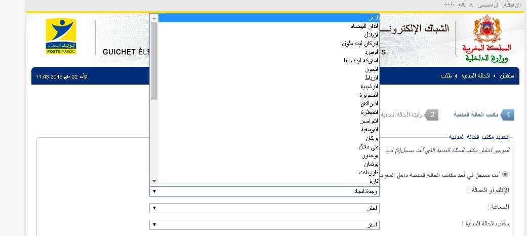 الشباك الإلكتروني الذي تم إحداثه لطلب وثائق الحالة المدنية يستثني أقاليم الريف‎