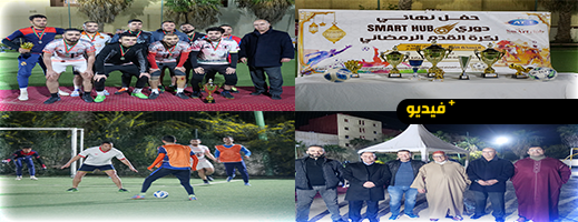 نهائي دوري SMART HUB الرمضاني يشهد منافسة نارية وتكريم الفرق والجهات المنظمة