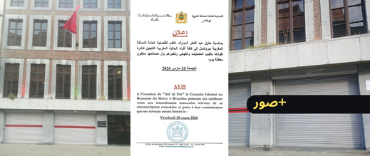 قنصلية المغرب بلييج تثير استياء الجالية بسبب إغلاق مفاجئ رغم استئناف العمل بعد عيد الفطر