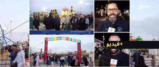 “فيريا الناظور” والكورنيش.. متنفس العائلات في ظل محدودية فضاءات الترفيه