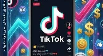  شبهات غسل أموال عبر هدايا “تيك توك” تصل البرلمان