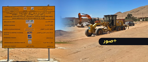 أشغال الطريق السيار "جرسيف الناظور" تتقدم بانطلاق محور "صاكة الدريوش"