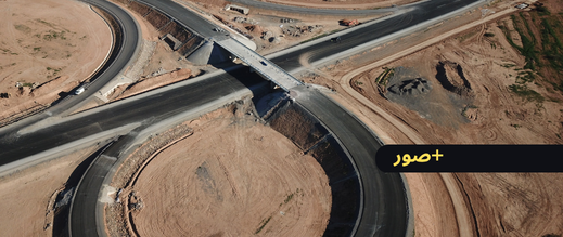 الطريق السيار "الناظور جرسيف".. ورش ضخم وبوتيرة متسارعة يدخل مرحلة تنفيذية حاسمة 