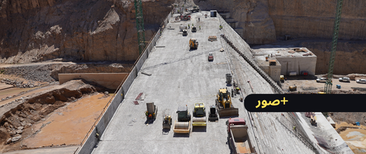 أحد أكبر سدود المملكة.. تقدم أشغال سد خنك كرو بالجهة الشرقية ونسبة الإنجاز تبلغ 70%