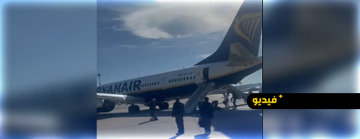 بسبب احتراق هاتف.. هلع وإصابة خطيرة على متن طائرة متجهة نحو مطار العروي بالناظور