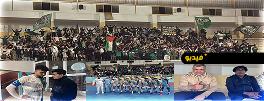 وسط جماهير غفيرة تقودها أولتراس "فيدائيون"..هلال الناظور للفوتسال يحقق فوزه الثامن تواليا