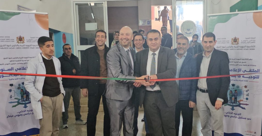 الناظور تحتضن الملتقى الإعلامي السنوي للتوجيه في أجواء تربوية متميزة وحضور مكثف لتلاميذ البكالوريا