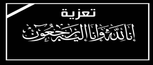 وفاة والدة المخرجين محمد ووسام بوزكو.. موعد الجنازة بدار الكبداني