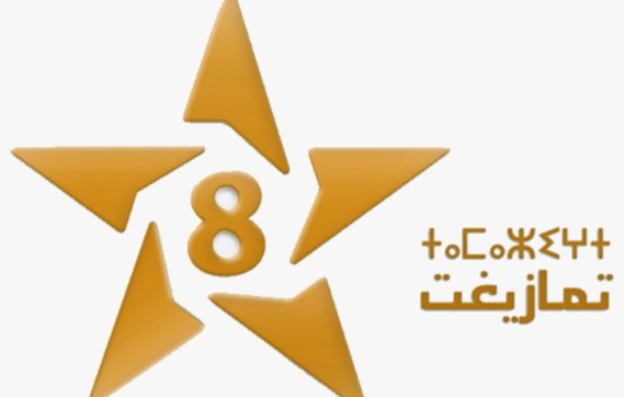 قناة تمازيغت ترد على اتهامات إعلامية.. نرفض المغالطات ونؤكد التزامنا بالقانون