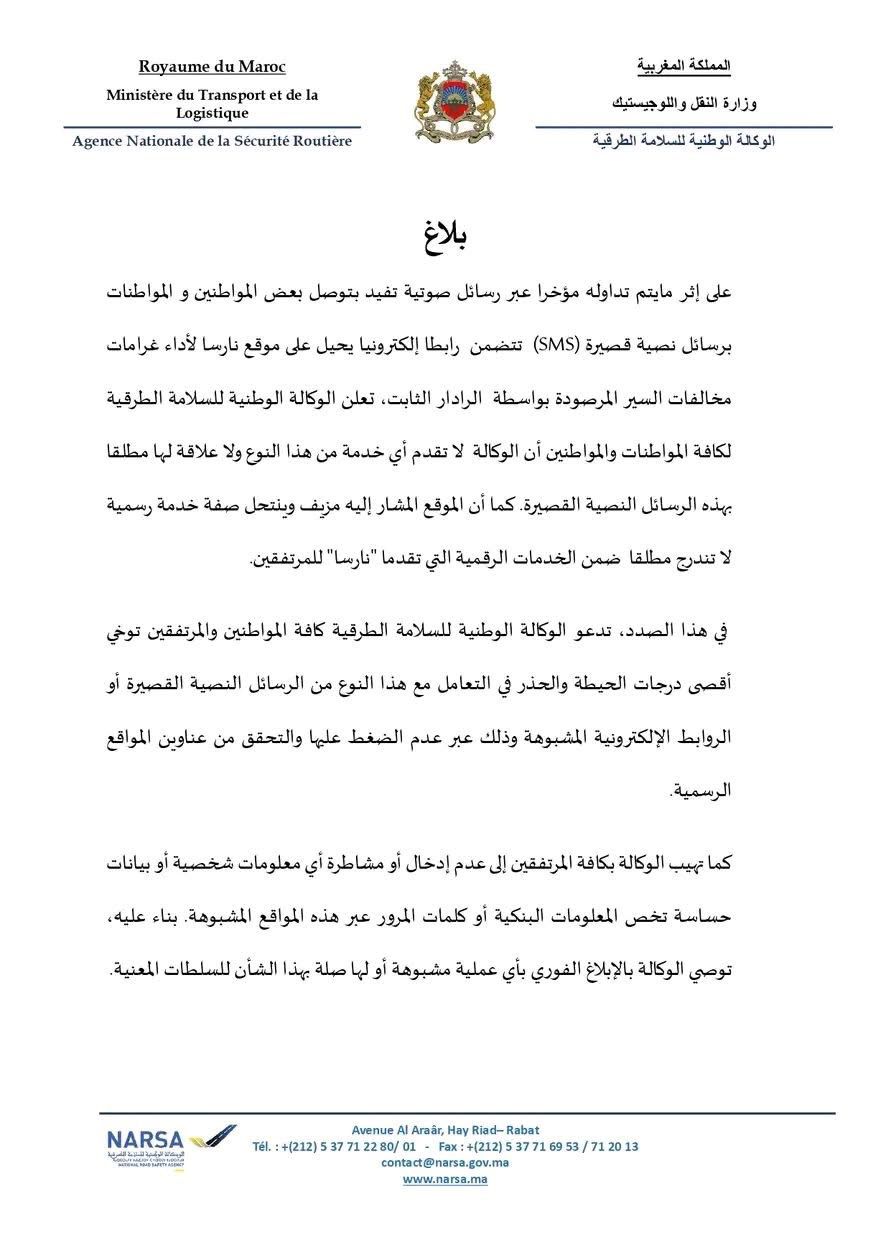 “نارسا” تحذر من رسائل احتيالية تدعي أداء غرامات الرادار عبر روابط مزيفة