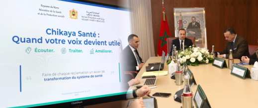 لمحاصرة الرشوة والابتزاز.. وزارة الصحة تطلق منصة "شكاية الصحة" لمعالجة شكايات المرتفقين