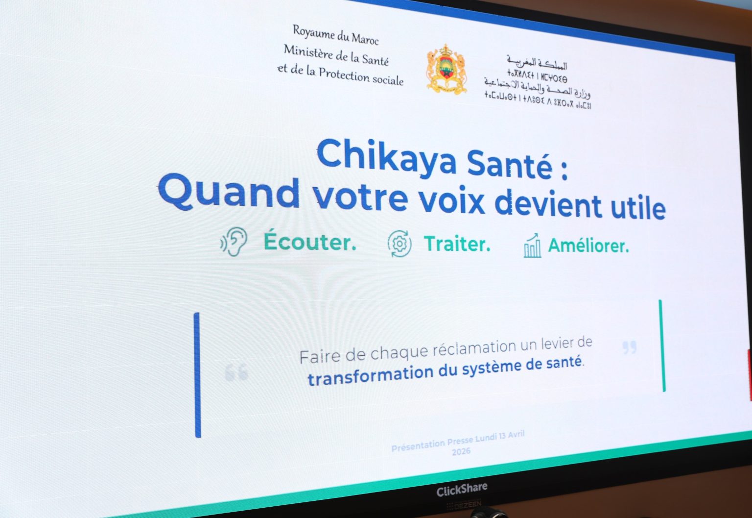 لمحاصرة الرشوة والابتزاز.. وزارة الصحة تطلق منصة "شكاية الصحة" لمعالجة شكايات المرتفقين