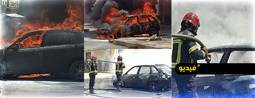 حريق مفاجئ بسيارة قرب فندق ميركور بالناظور يستنفر السلطات