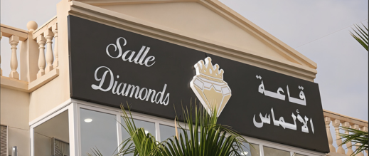 بعد عدم تنفيذه لقرار ترخيص محول كهربائي لـ"قاعة الألماس".. إدارية وجدة تلزم رئيس جماعة بوعرك بالتنفيذ وغرامة 500 درهم عن كل يوم تأخير