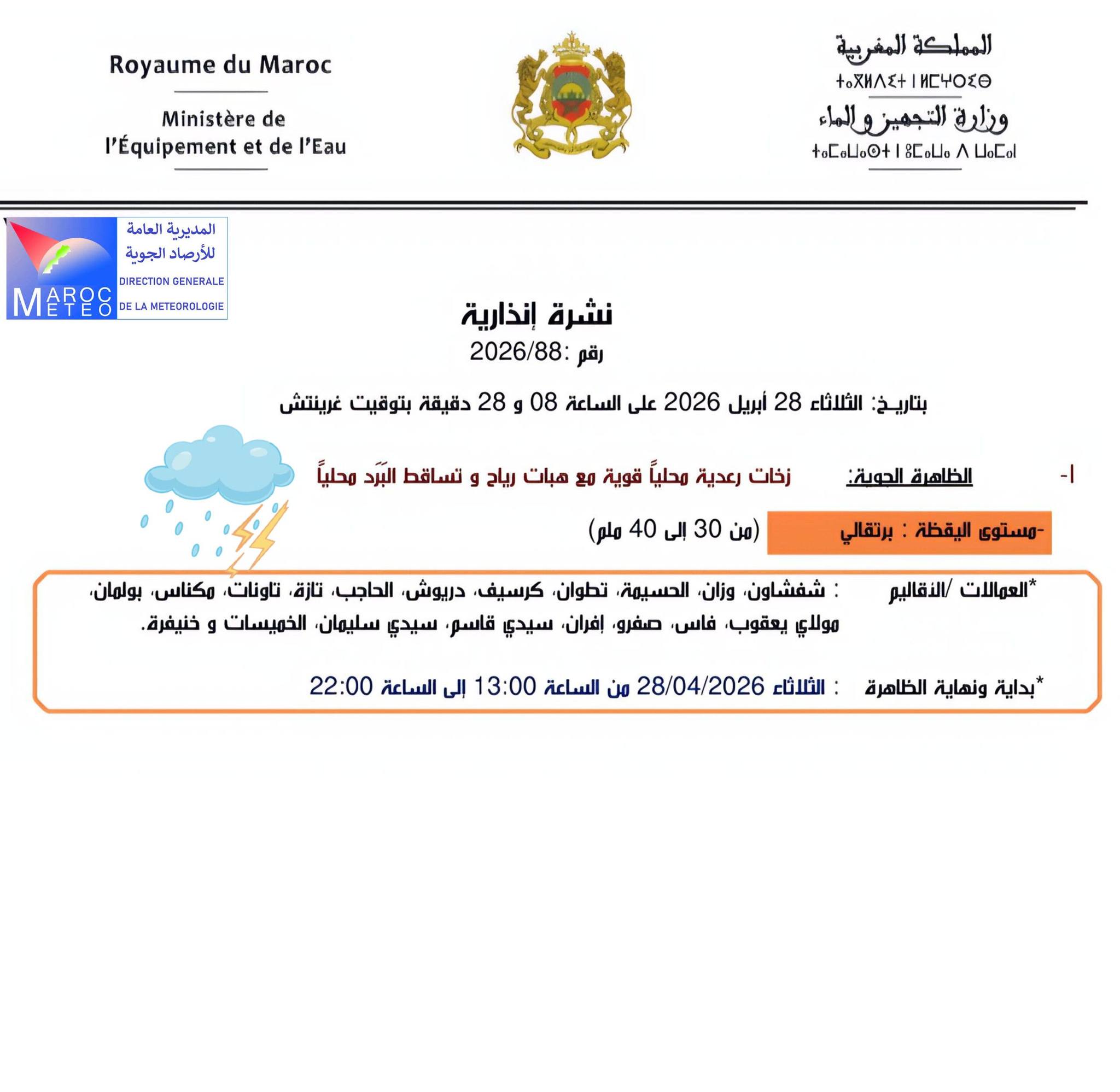 تحذير برتقالي في الريف.. زخات رعدية وبرد ورياح مرتقبة