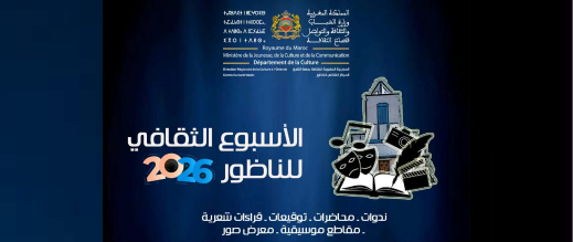 الناظور تحتفي بالإبداع: أسبوع ثقافي يجمع المسرح والشعر والسينما والتراث