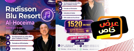 جناح بثمن غرفة.. عرض استثنائي بفندق  Radisson الحسيمة يتضمن سهرة مع الفنان موس ماهر