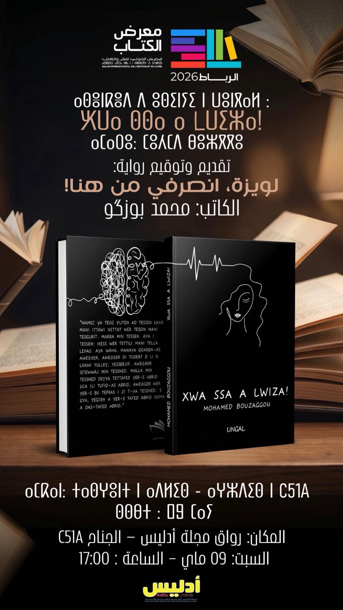 "خْوَا سْا أ لويزة".. محمد بوزكو يعزز المكتبة الأمازيغية بإصدار جديد ويوقع روايته السبت بمعرض الكتاب بالرباط