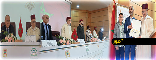 ندوة علمية بالناظور تسلط الضوء على عناية المغاربة بالسيرة النبوية