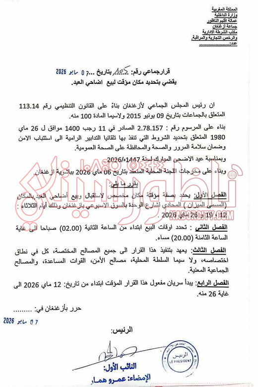 أزغنغان تفتح سوق المواشي لاقتناء أضاحي العيد بدءا من الثلاثاء القادم