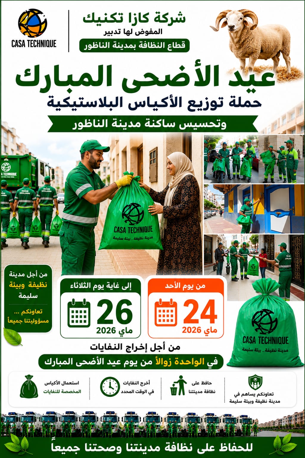 شركة كازا تكنيك تطلق حملة لتوزيع الأكياس البلاستيكية وتحسيس ساكنة الناظور حول تدبير نفايات عيد الأضحى