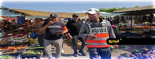 إمزورن.. تعبئة أمنية مكثفة بالسوق الأسبوعي لضبط النظام العام