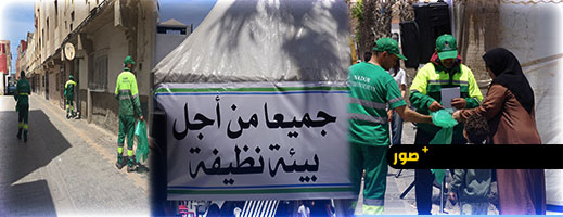 شركة "كازا تكنيك" تُطلق حملة ميدانية بالناظور لتوزيع أكياس نفايات عيد الأضحى وترسيخ الوعي البيئي