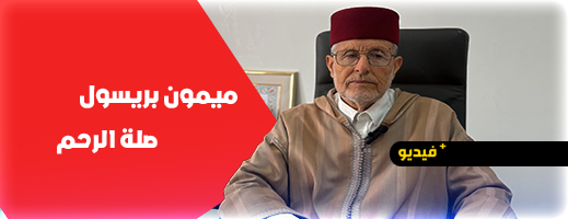 بريسول يوصي ساكنة الناظور بصلة الأرحام في العيد