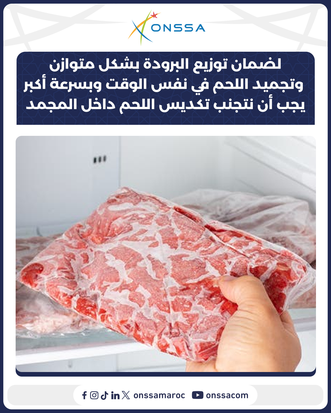 بسبب لهيب الصيف وموجة الحر.. تظليل "السقيطة" ضرورة، و"أونسا" تحذر من ترك الأضحية معلقة لأزيد من 5 ساعات