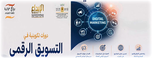 جمعية الإبداع للثقافة والتنمية تطلق سلسلة دورات تكوينية في التسويق الرقمي لفائدة الشباب وحاملي المشاريع