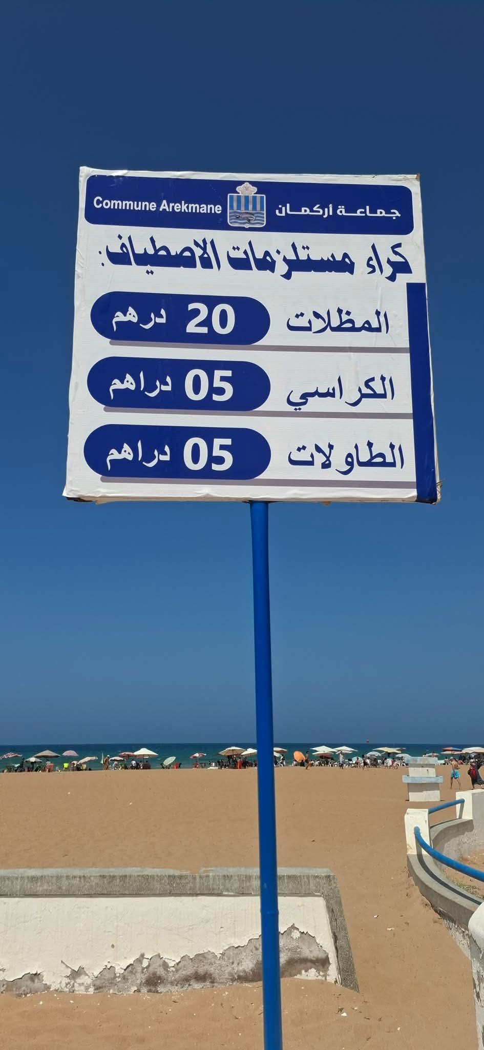 .بإشراف عامل الناظور.. سلطات أركمان تحدد أسعار كراء مستلزمات الشاطئ