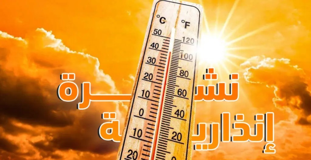 نشرة إنذارية: موجة حر وزخات رعدية ورياح قوية بعدد من مناطق المملكة