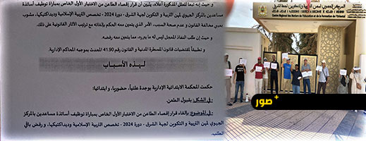 المحكمة الإدارية تقضي بإلغاء النتائج الأولية لمباراة التربية الإسلامية بمركزي الناظور ووجدة