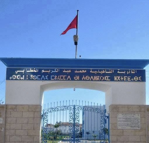 ثانوية الخطابي تتصدر بكالوريا الناظور بمعدل 18.70 للتلميذة ندى مرزوق