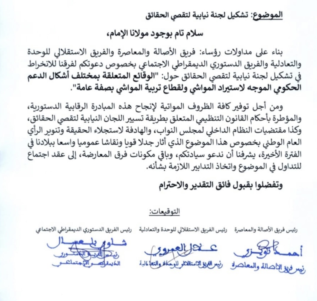زلزال سياسي: حلفاء الحكومة يقلبون الطاولة على الأحرار في ملف "الحوالا"