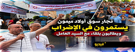 تجار سوق أولاد ميمون بالناظور يطالبون بتدخل عاجل ويهددون بالتصعيد الاحتجاجي