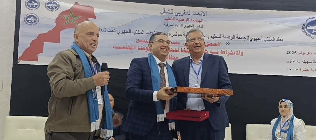 الجامعة الوطنية للتعليم تطوي صفحة التجاوزات التنظيمية بالناظور وتقرر طرد الكاتبة الإقليمية السابقة